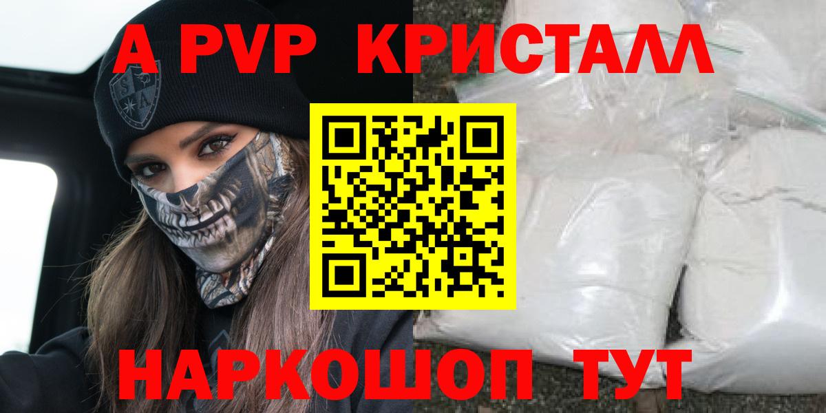 APVP кристаллы  APVP VHQ  Вход с VPN  Ярославль 