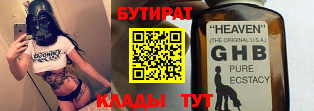 Бутират BDO 33%  Бутират  Ярославль  Вход с VPN 