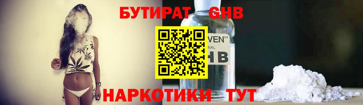 Бутират жидкий экстази Ярославль