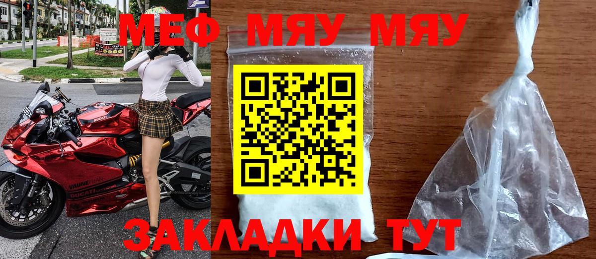 МЕФ mephedrone  Вход с VPN  Меф  Ярославль 