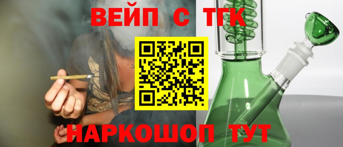 ТГК вейп с тгк  ТГК гашишное масло  Ярославль  Вход с VPN 